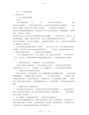 2022年高中数学教师教学反思 .docx