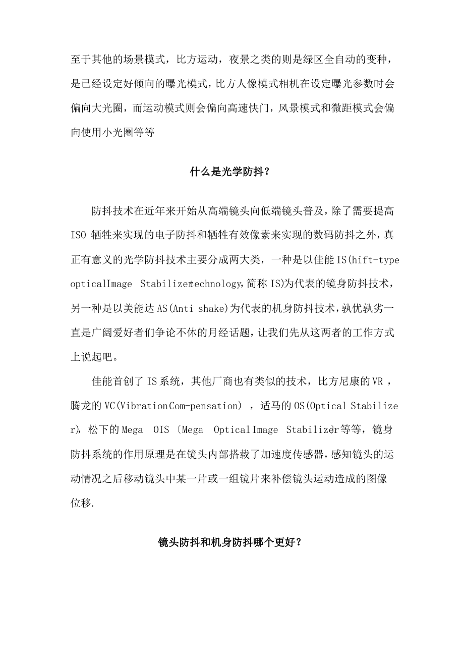 摄影发烧友必知的N个常识.pdf_第2页