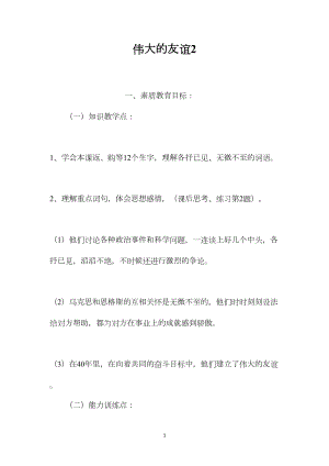 伟大的友谊2.docx