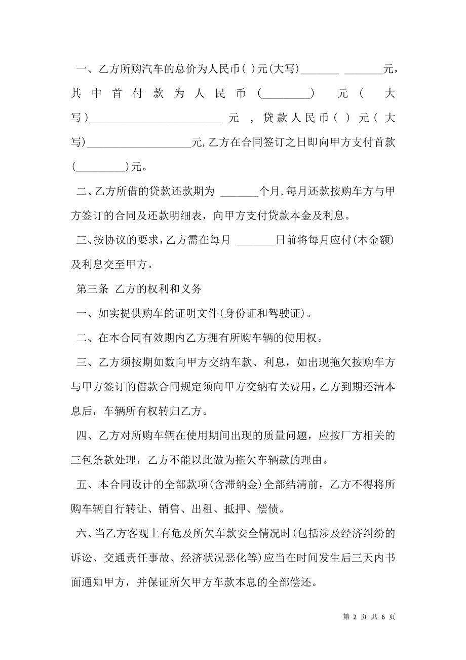 分期付款购车合同书范文.doc_第2页