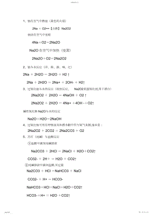2022年高一化学必修一化学方程式大全22 .docx