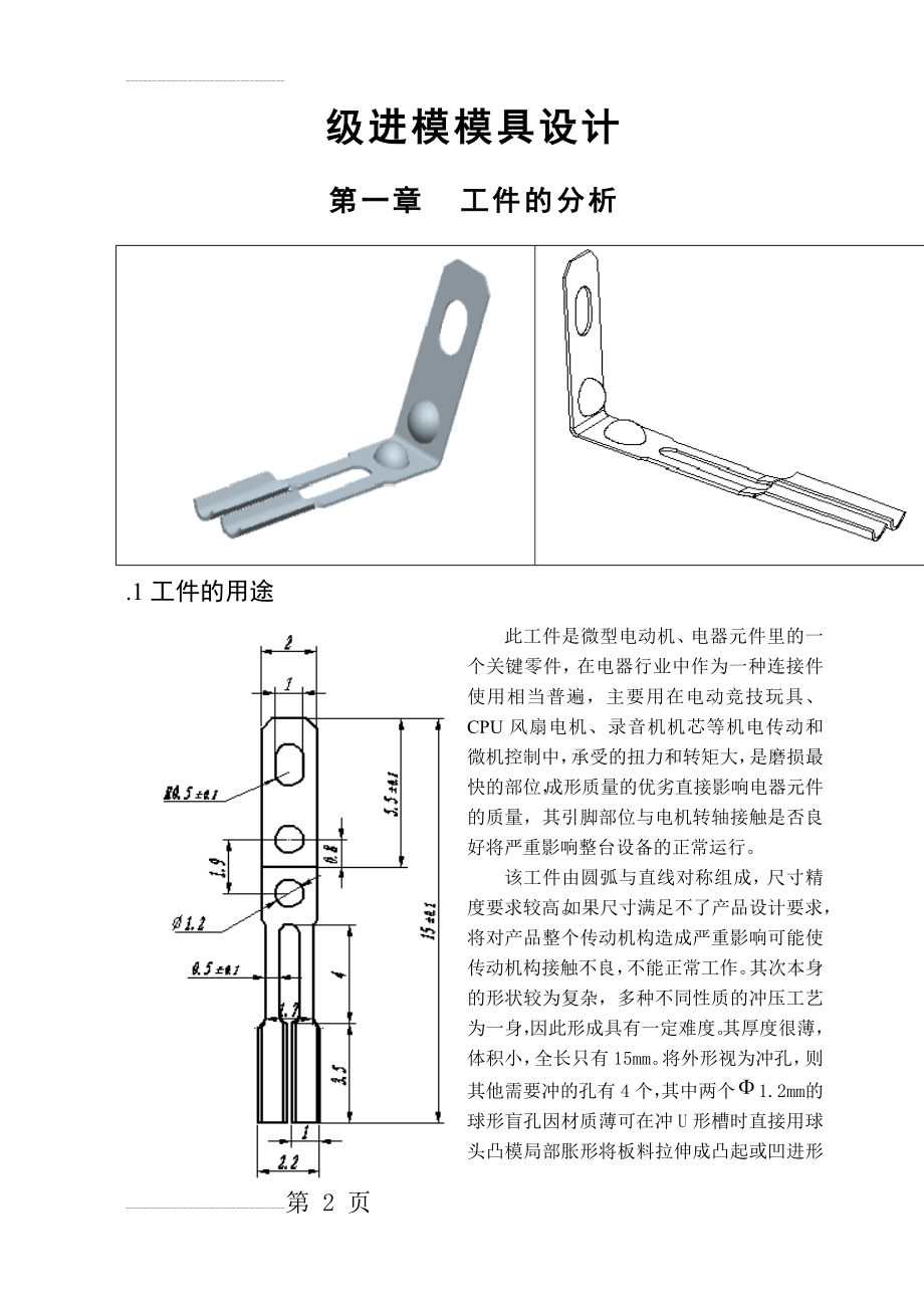 级进模模具设计(15页).doc_第2页