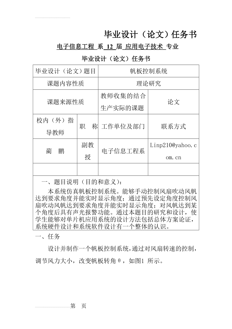 帆板控制系统毕业设计论文(29页).doc_第2页