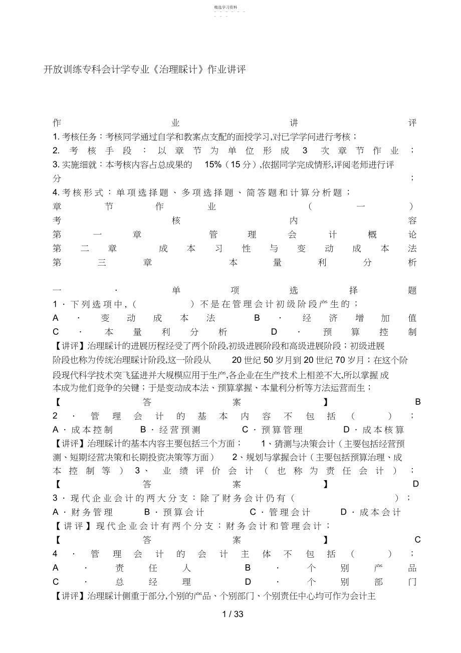 2022年电大管理会计形成性考核册作业答案 .docx_第1页