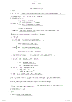 2022年物理电学知识点总结 .docx