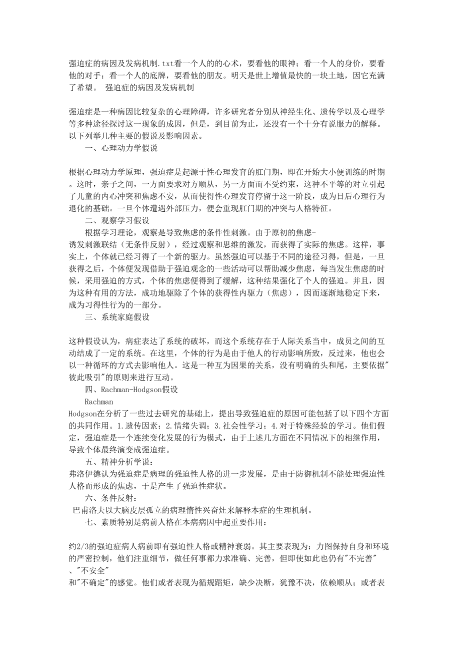 医学专题一强迫症的病因及发病机制.docx_第1页