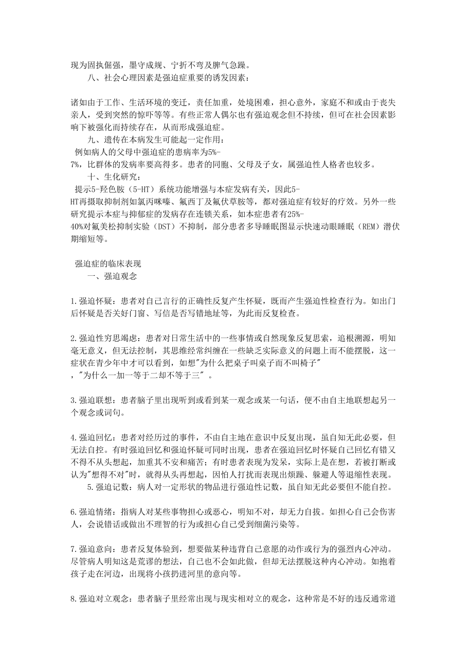 医学专题一强迫症的病因及发病机制.docx_第2页