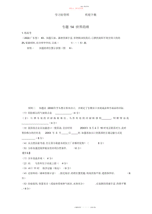 2022年高考地理二轮复习专题世界地理练含解析.docx