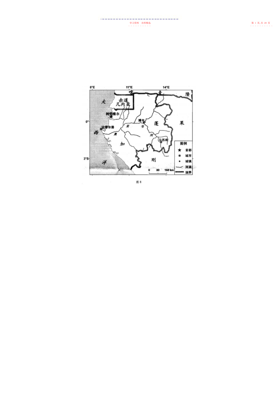 2022年高考地理二轮复习专题世界地理练含解析.docx_第2页