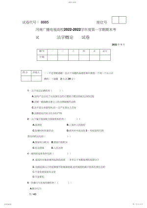 2022年电大专科《法学概论》期末考试试题及答案好 .docx