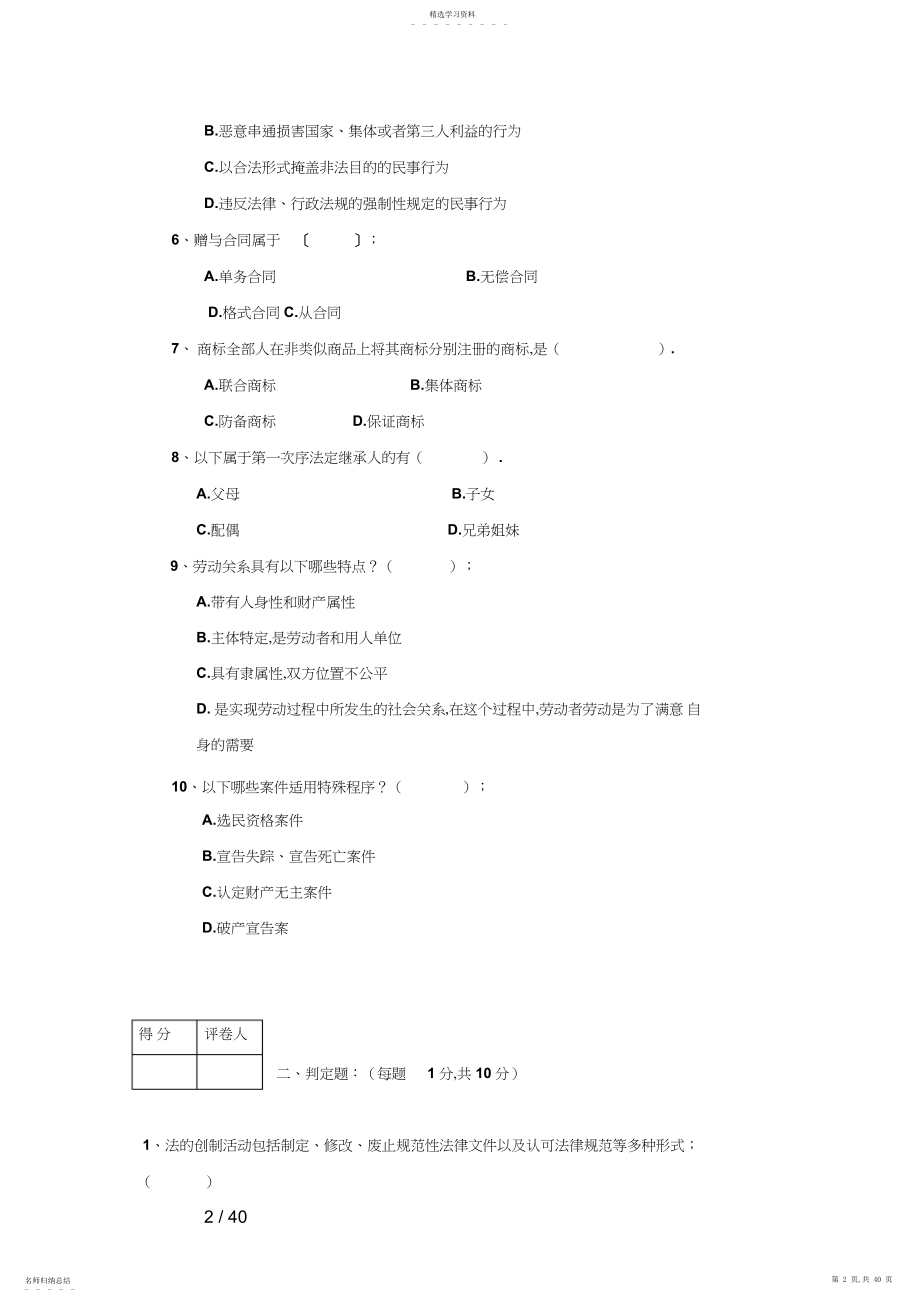 2022年电大专科《法学概论》期末考试试题及答案好 .docx_第2页