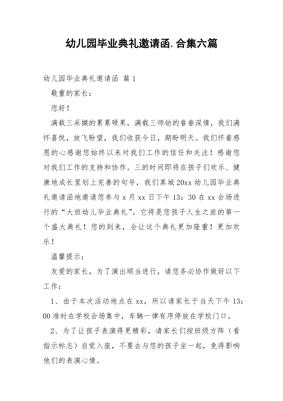 幼儿园毕业典礼邀请函.合集六篇.docx_第1页