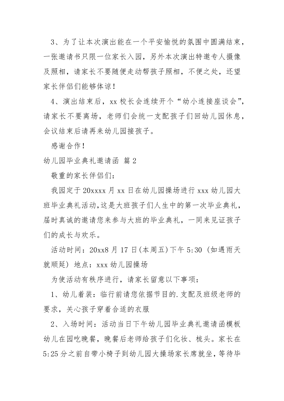 幼儿园毕业典礼邀请函.合集六篇.docx_第2页