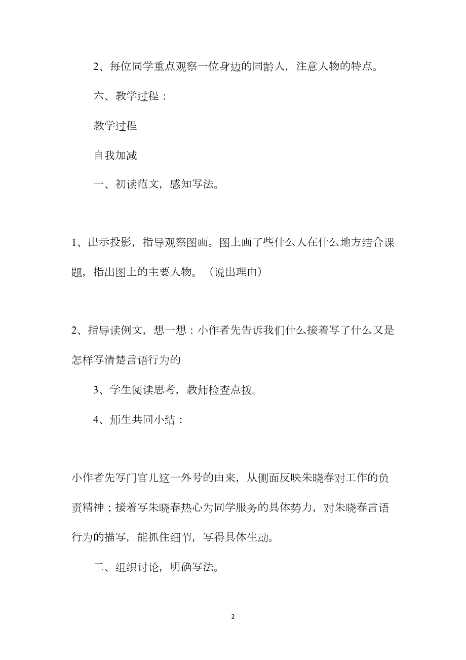 五年级语文教案——习作2我的同龄人.docx_第2页