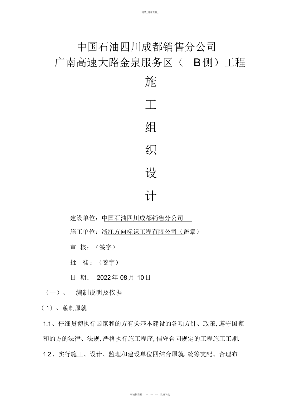 2022年高速公路服务区项目施工组织技术方案 .docx_第1页