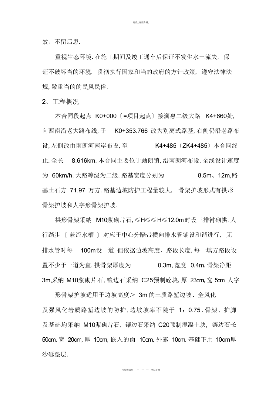 2022年骨架护坡施工方案 .docx_第2页