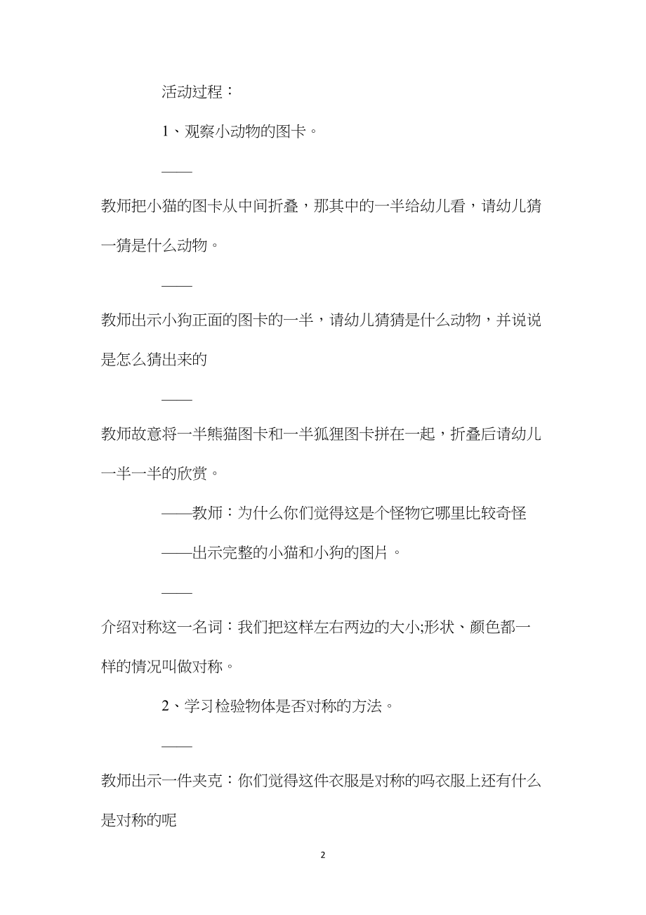 中班科学活动找对称教案反思.docx_第2页