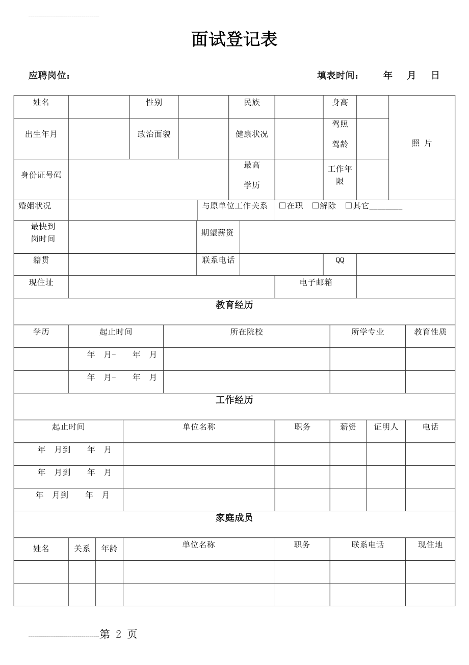 面试登记表53517(11页).doc_第2页