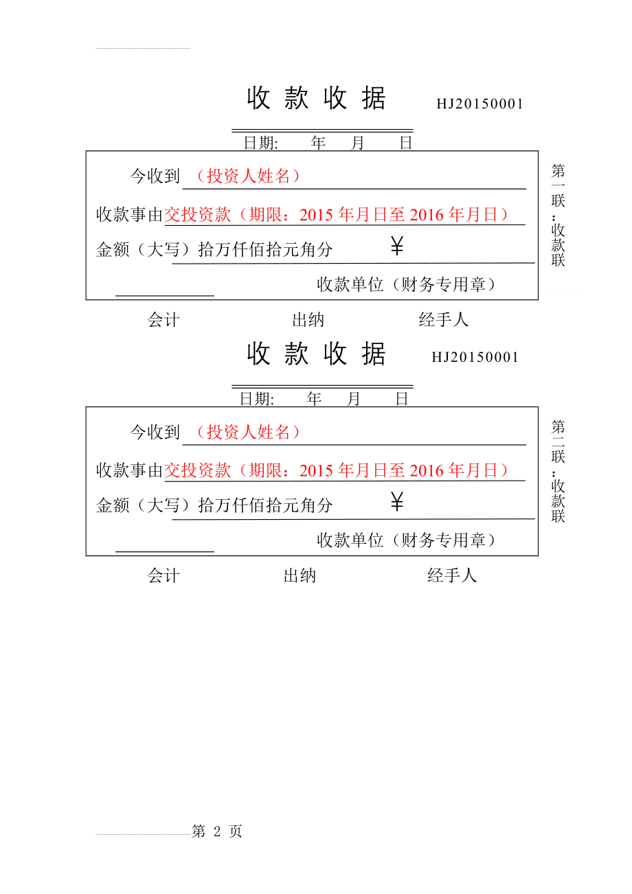 收款收据模板(2页).doc_第2页