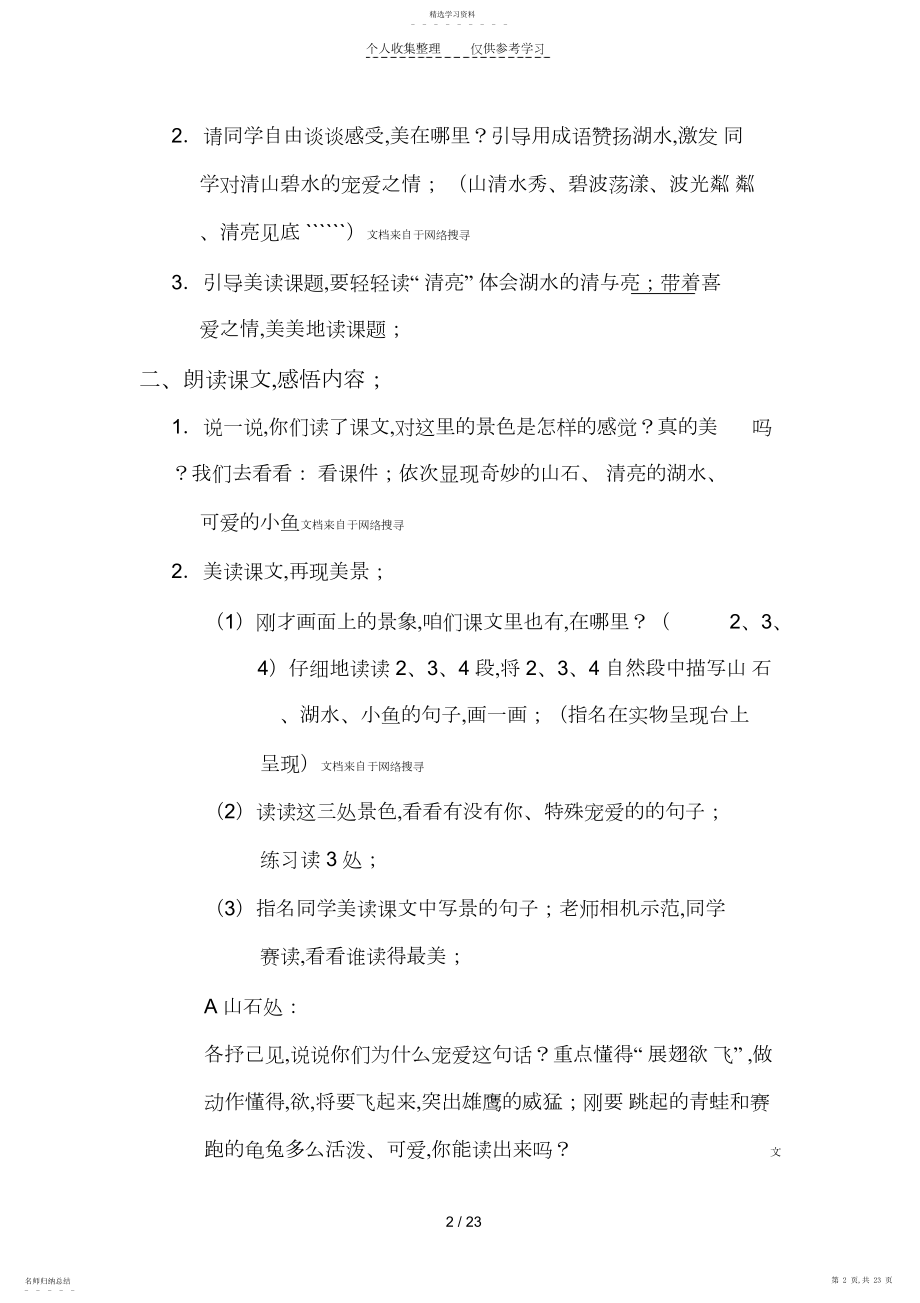 2022年清澈的湖水 .docx_第2页