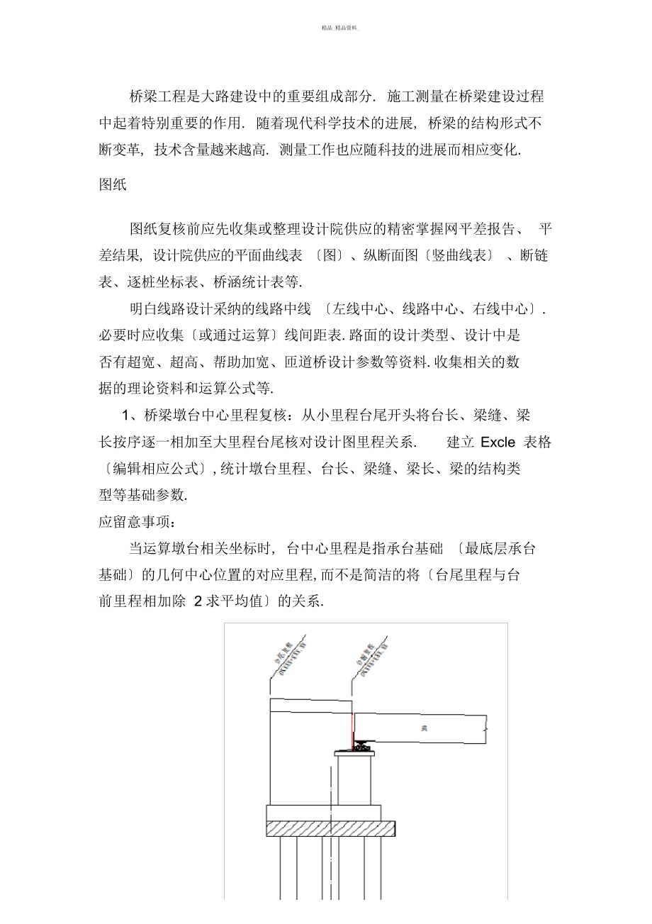 2022年高速公路桥梁培训 .docx_第1页