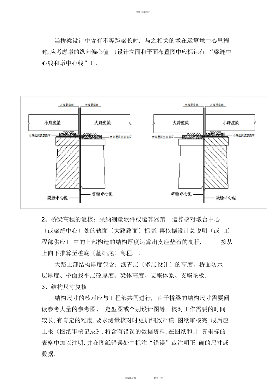 2022年高速公路桥梁培训 .docx_第2页