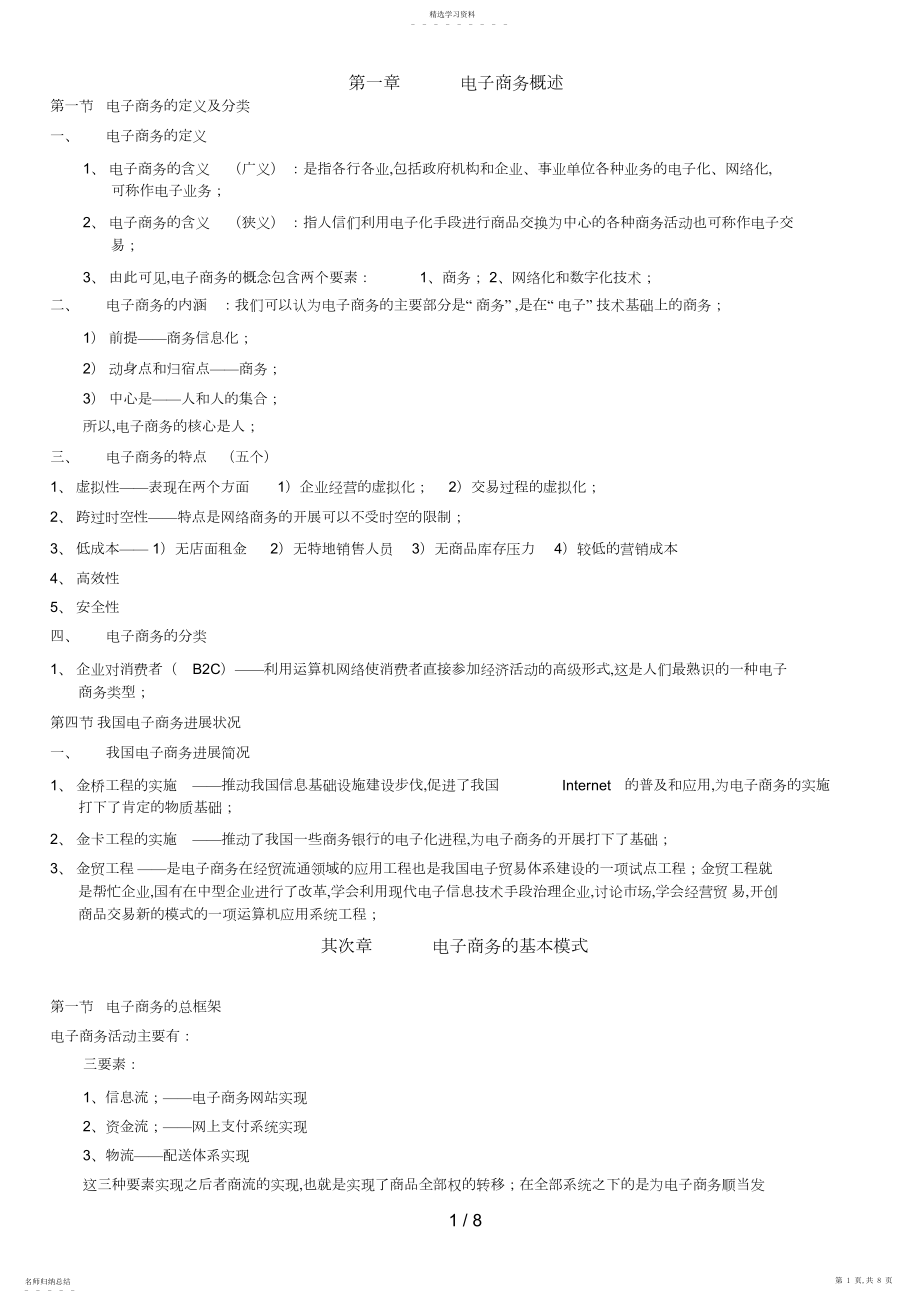 2022年电子商务运营管理复习资料 .docx_第1页