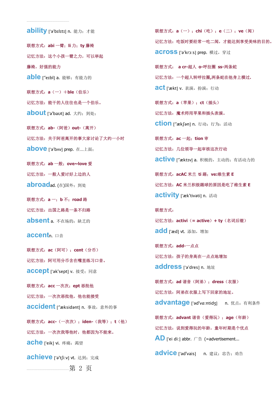 英语单词速记法1000个单词(53页).doc_第2页