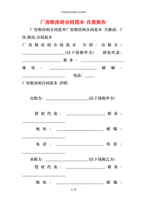 厂房租房的合同范本 (2).docx