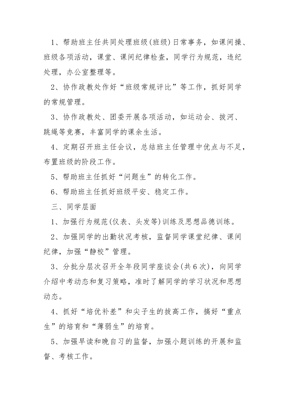 初三语文教学阅历总结.docx_第2页