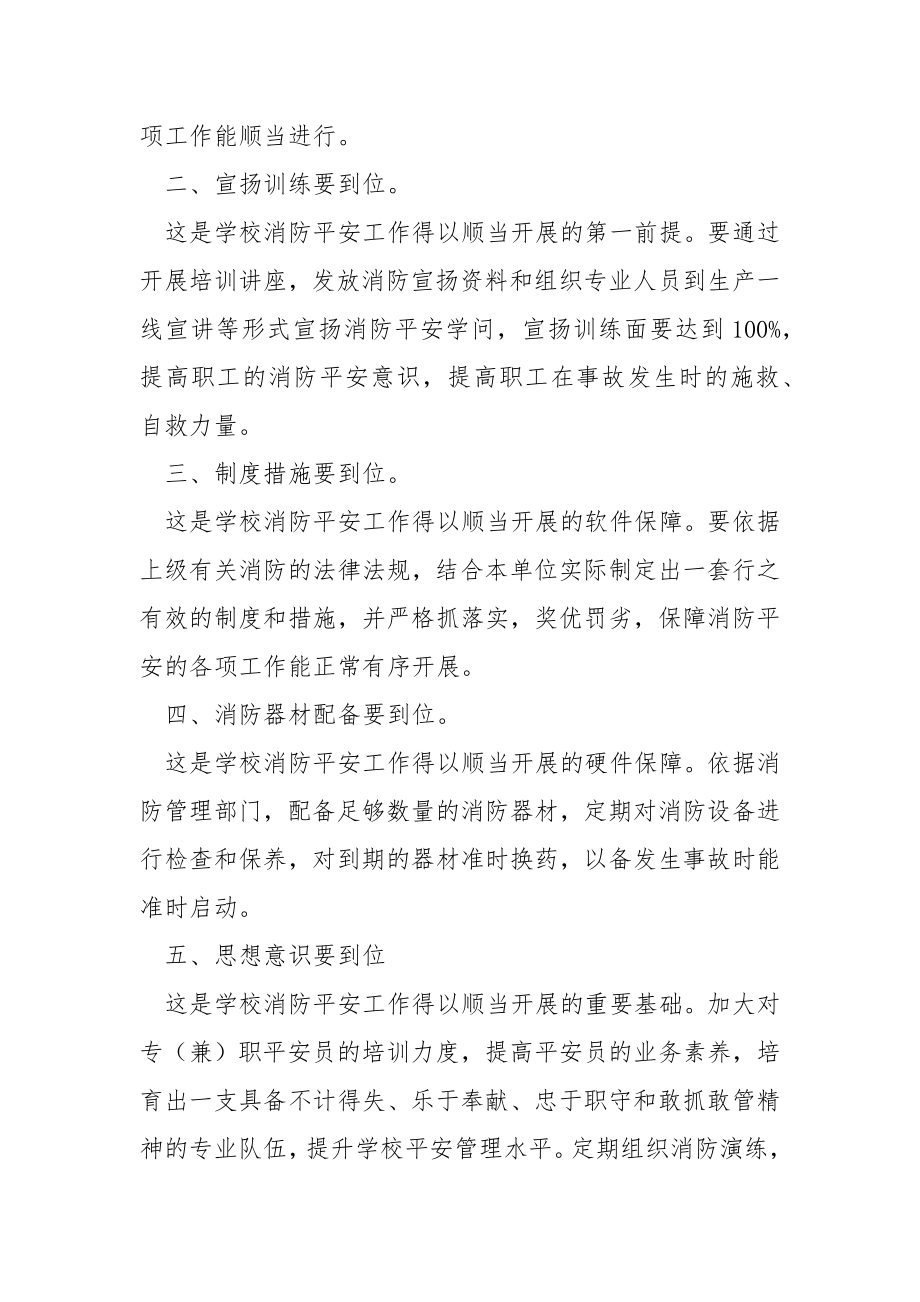 学校消防平安学问活动总结.docx_第2页