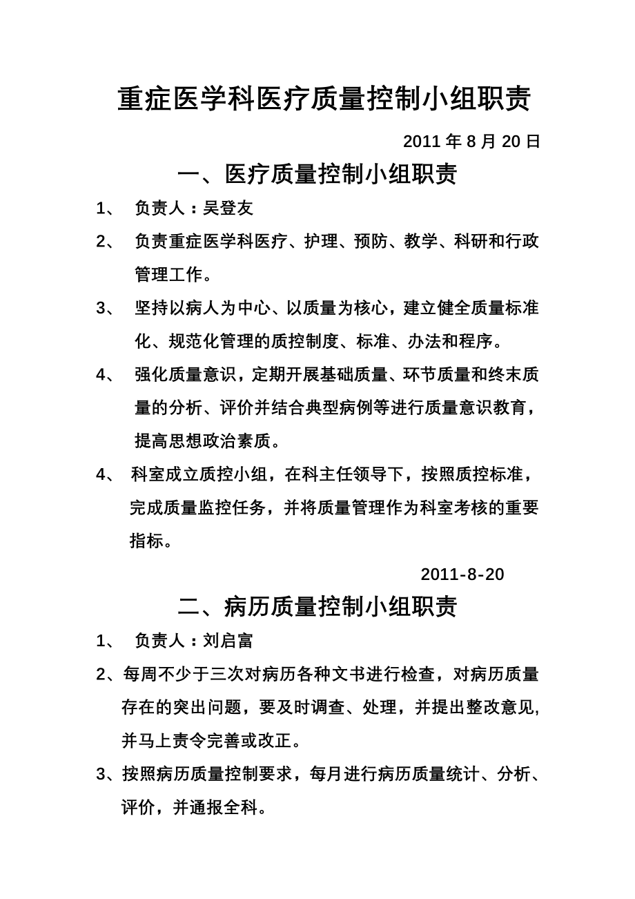 重症医学科医疗质量控制小组职责(5页).doc_第2页