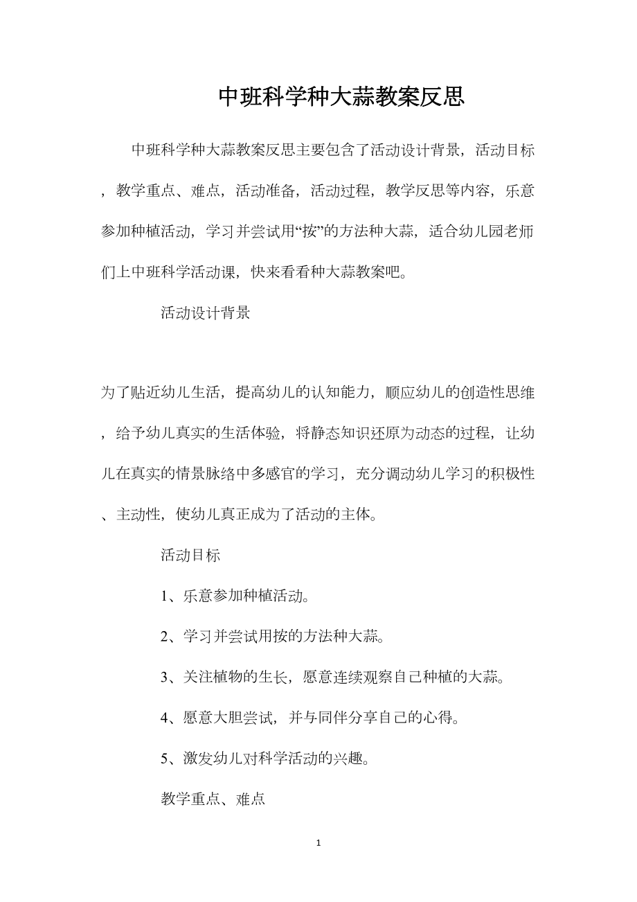 中班科学种大蒜教案反思.docx_第1页