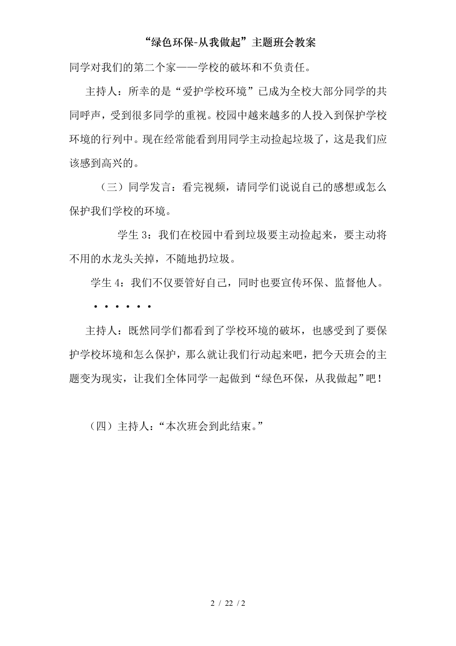 绿色环保从我做起主题班会教案.doc_第2页