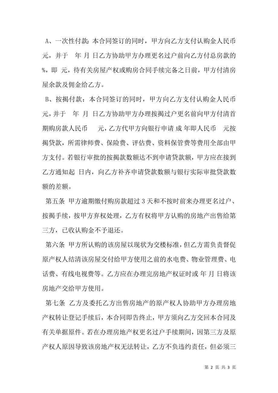 出售房屋委托代理协议书模板.doc_第2页