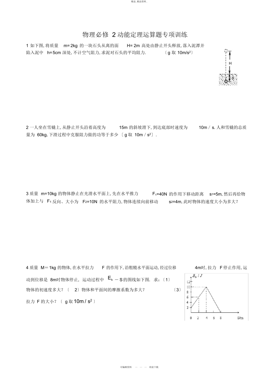 2022年高一物理 .docx_第1页