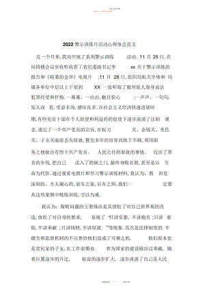 2022年警示教育月活动心得体会范文.docx