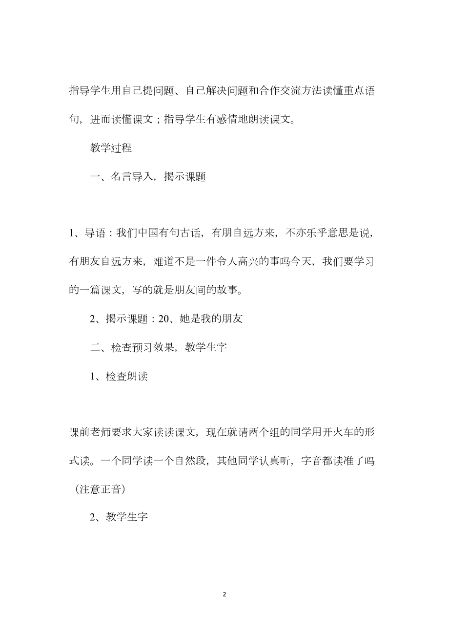 三年级语文教案——她是我的朋友.docx_第2页