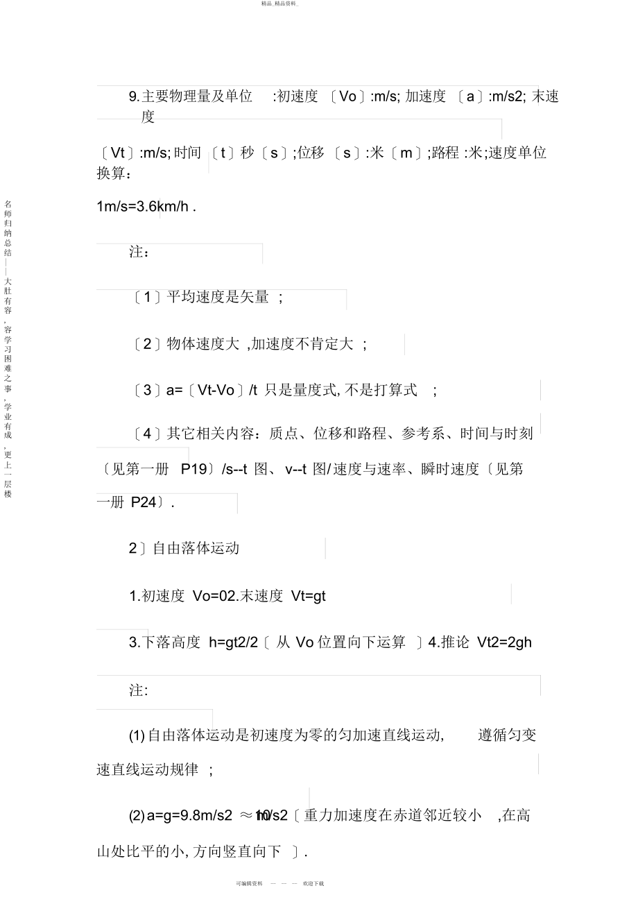 2022年高一物理超详细知识点总结归纳篇 .docx_第2页