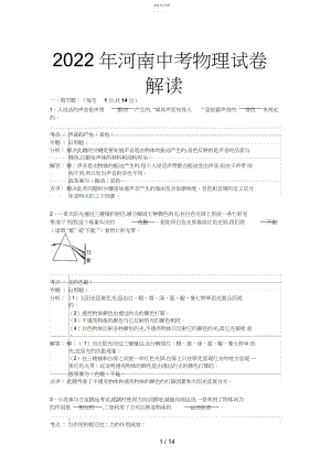 2022年河南省中考物理试题 .docx