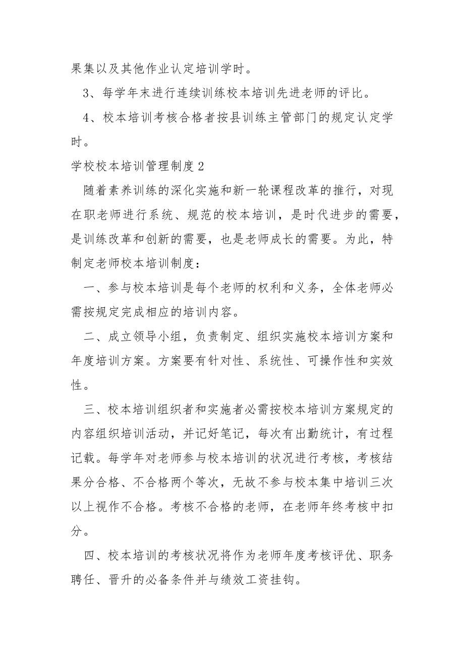 学校校本培训管理制度2篇.docx_第2页