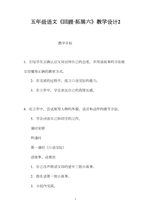 五年级语文《回顾·拓展六》教学设计2.docx