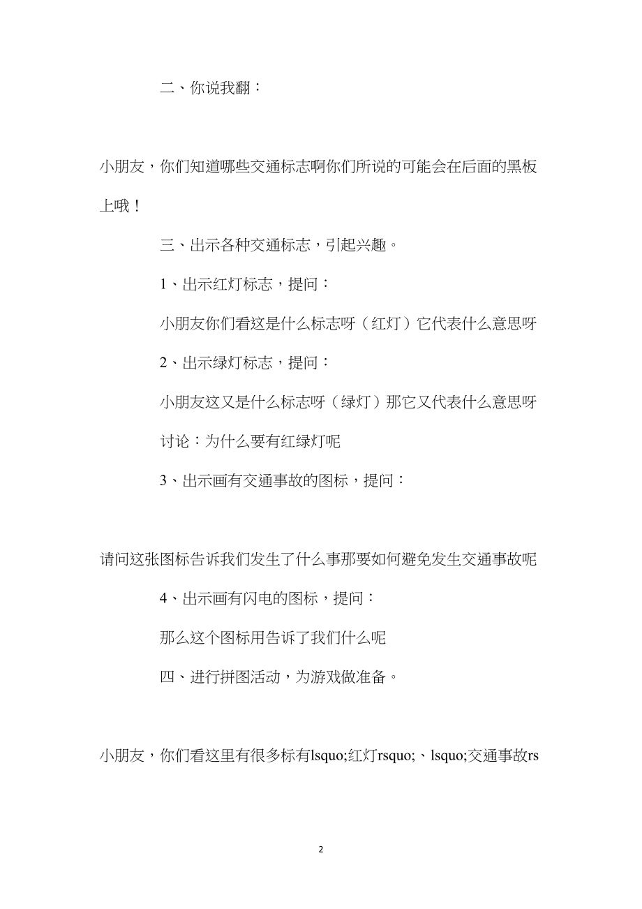 中班安全活动教案：有趣的交通标志教案.docx_第2页