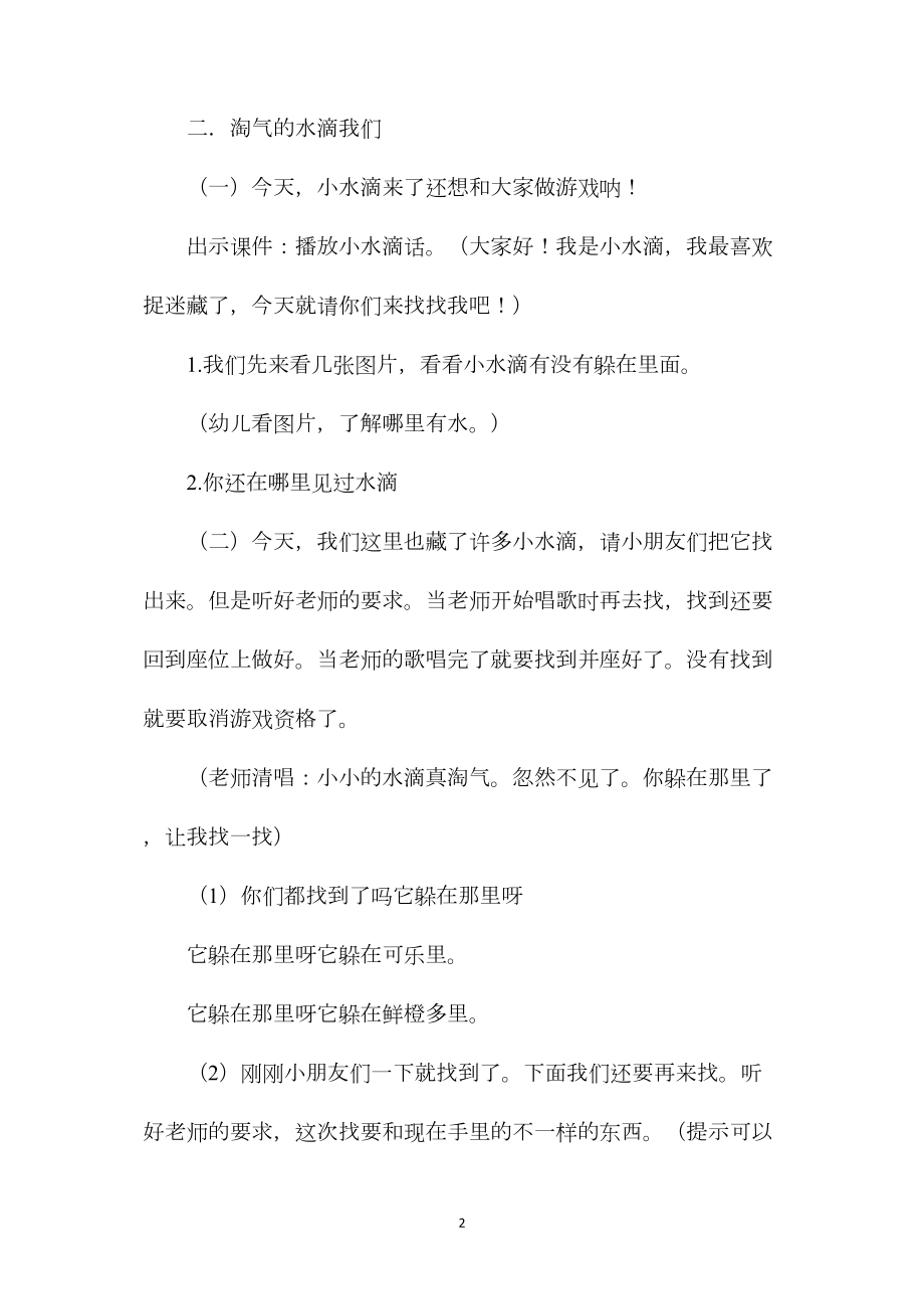 中班科学淘气的小水滴教案.docx_第2页