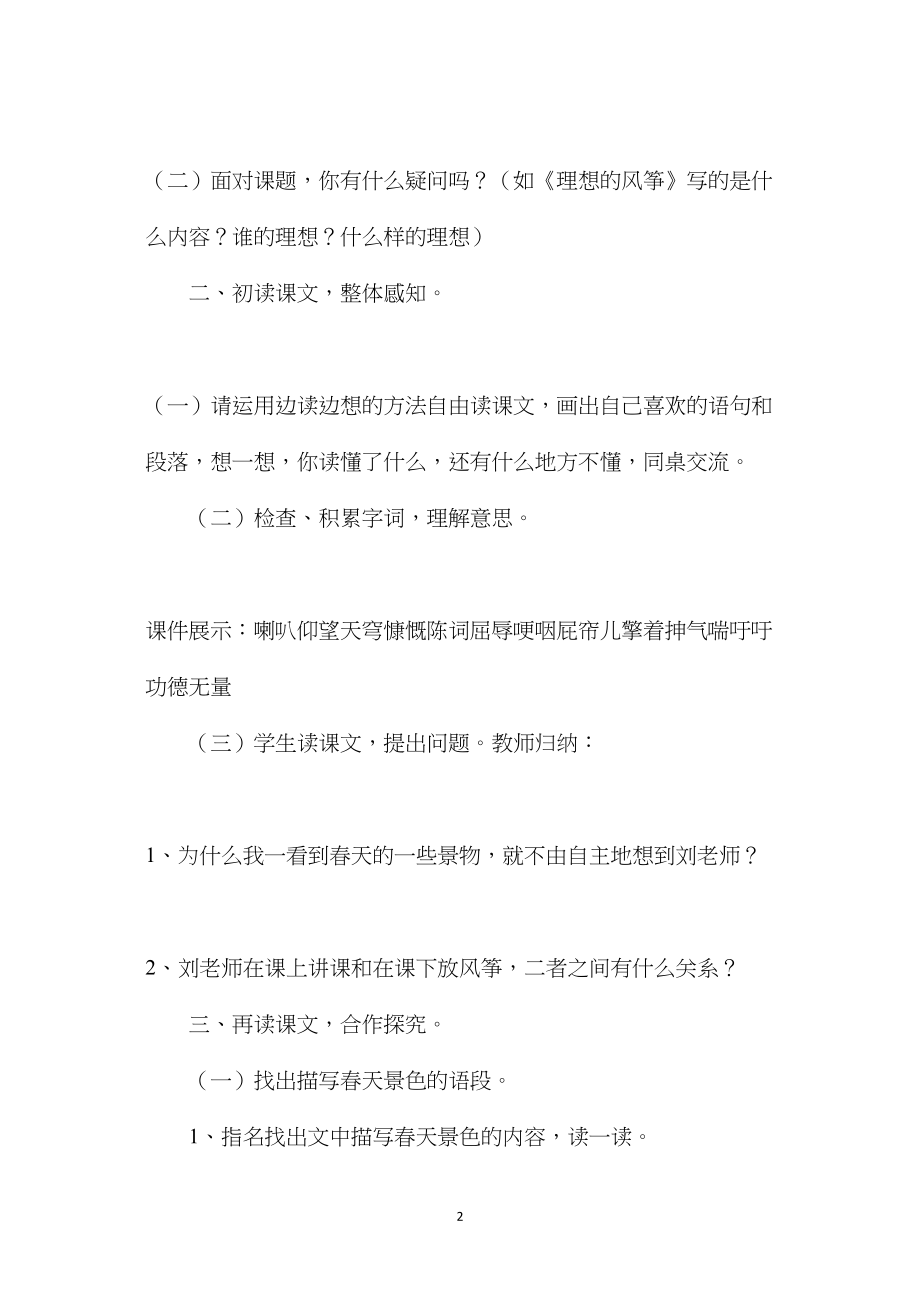 五年级语文下册教案——理想的风筝.docx_第2页