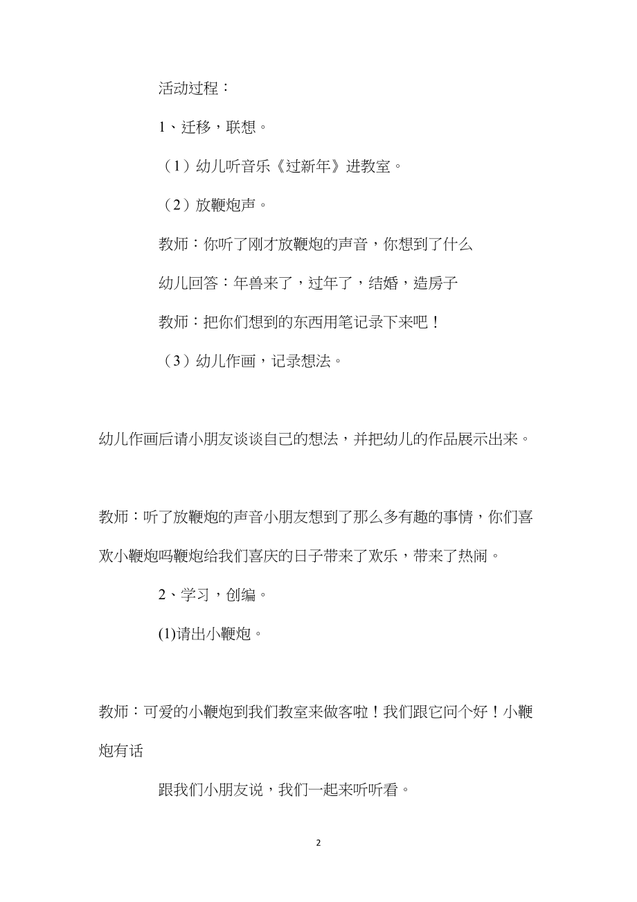 中班主题活动新年的鞭炮教案反思.docx_第2页