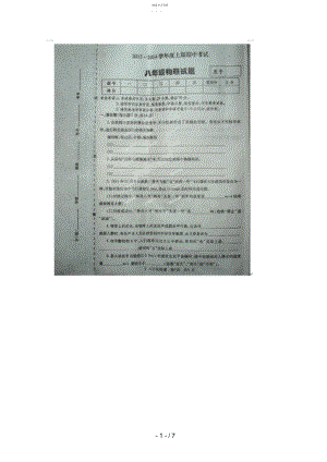 2022年河南省太康县八级上学期期中考试物理试题 .docx