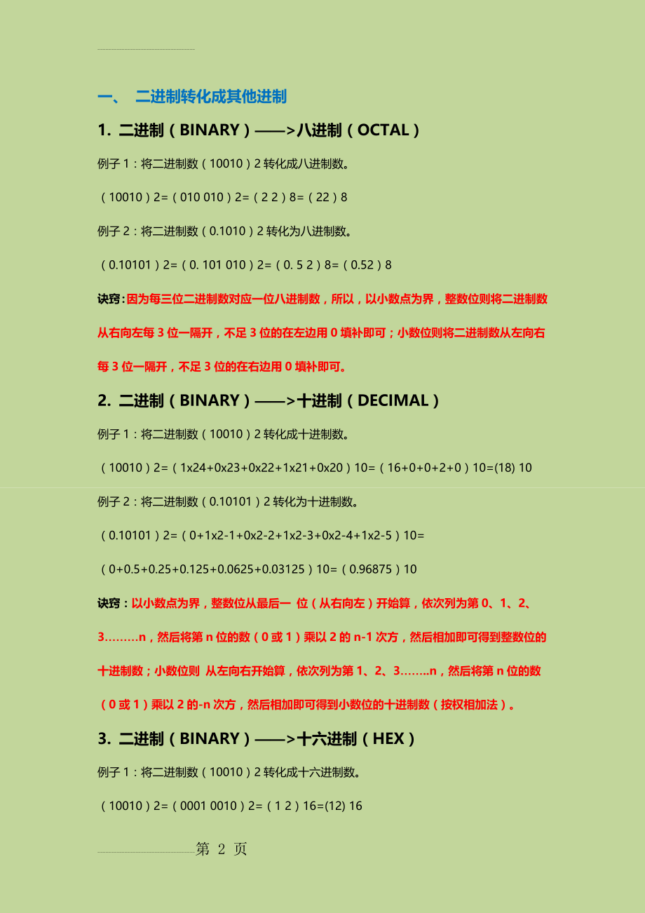 进制转换计算+ASCII表(19页).doc_第2页