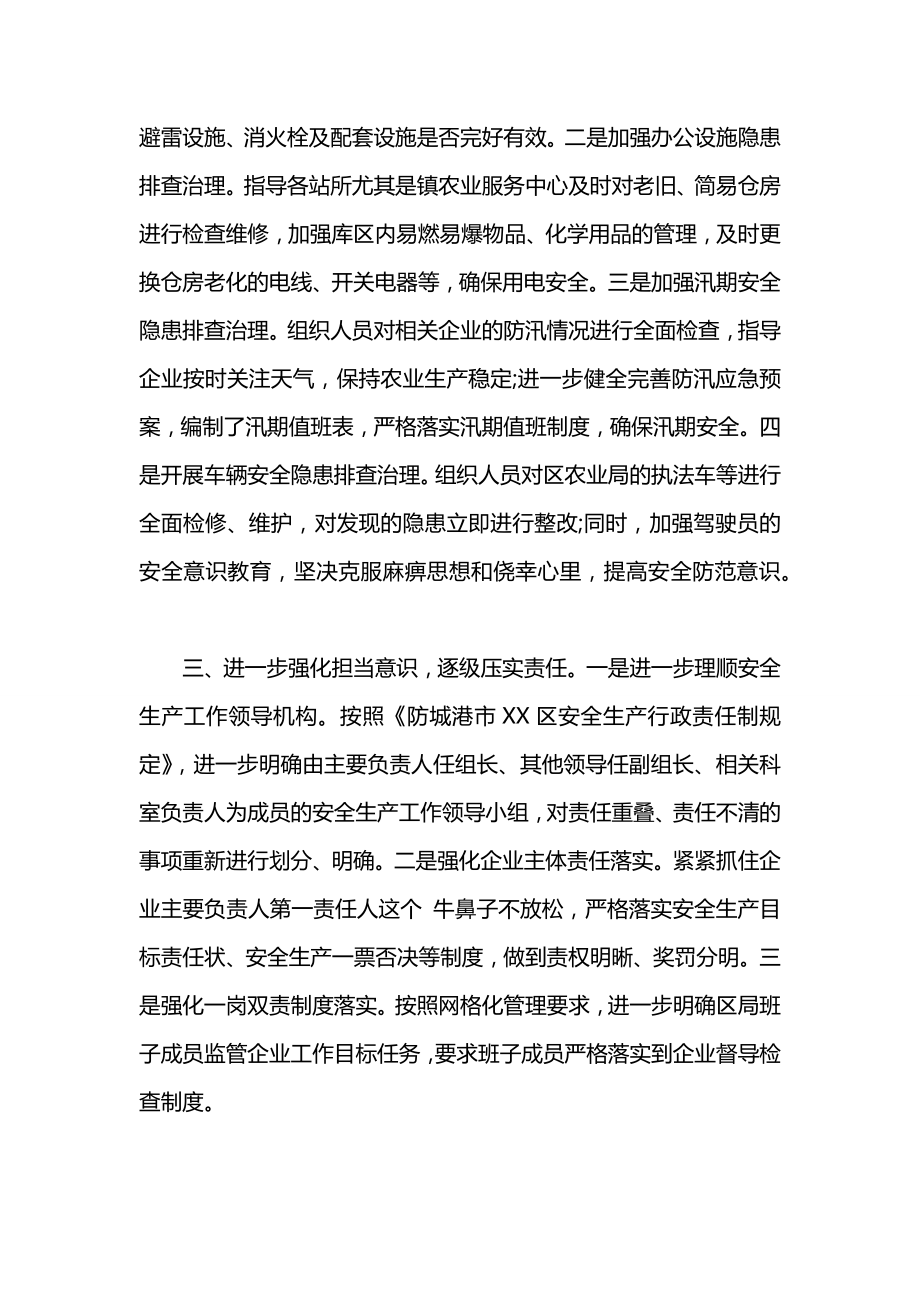 农业局2020年上半年安全生产工作总结.docx_第2页