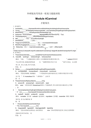 2022年高考英语一轮提能训练外研版必修 14.docx